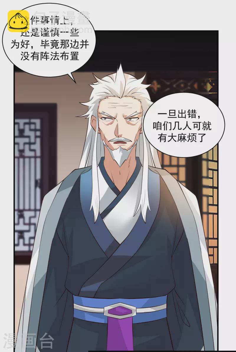 《混沌丹神》漫画最新章节第215话 熔火之原免费下拉式在线观看章节第【4】张图片