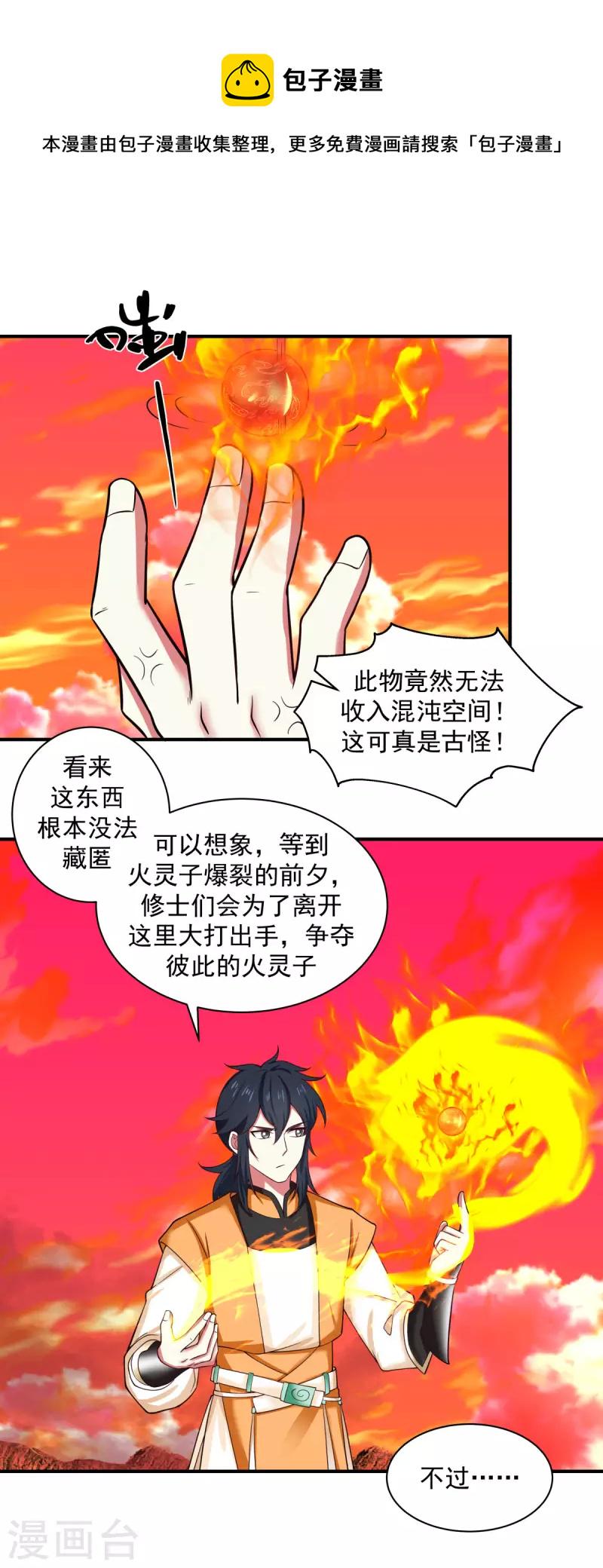【混沌丹神】漫画-（第216话 火灵子）章节漫画下拉式图片-8.jpg