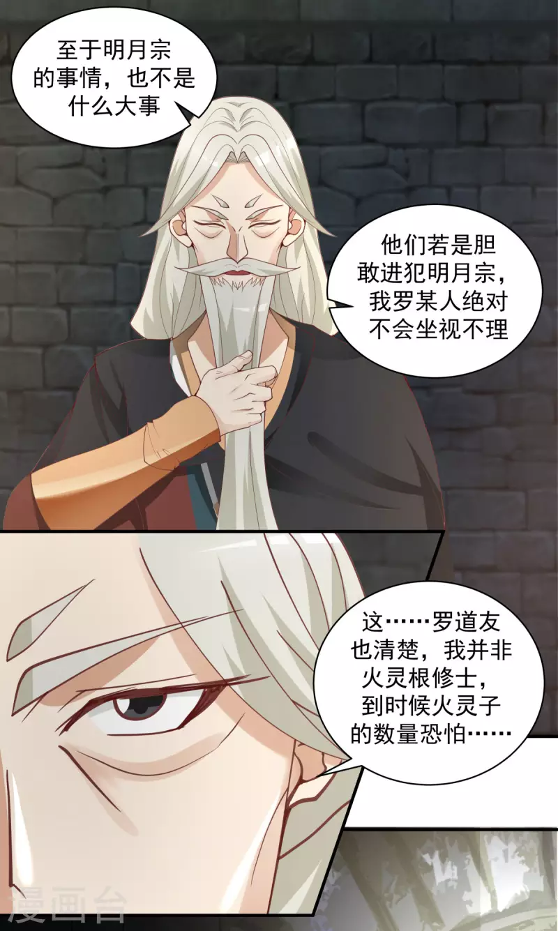 《混沌丹神》漫画最新章节第217话 地火爆发免费下拉式在线观看章节第【2】张图片