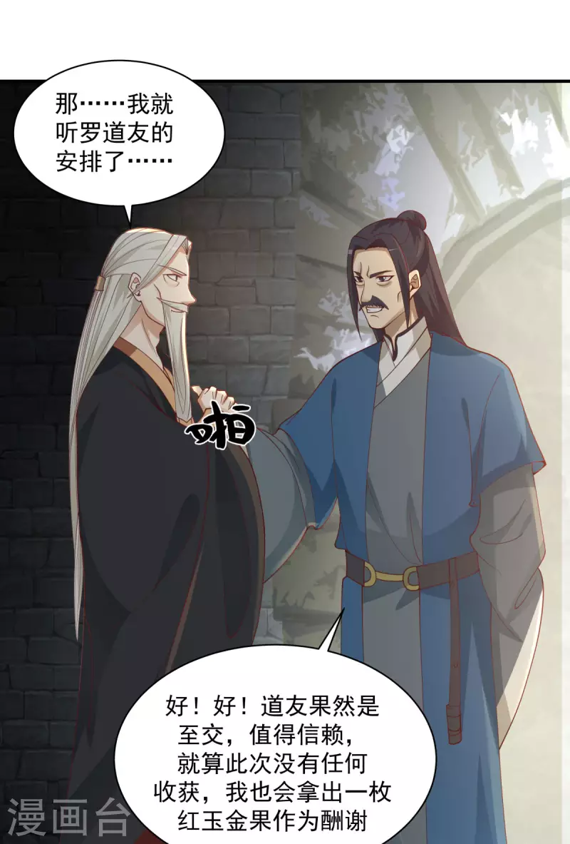 《混沌丹神》漫画最新章节第217话 地火爆发免费下拉式在线观看章节第【4】张图片