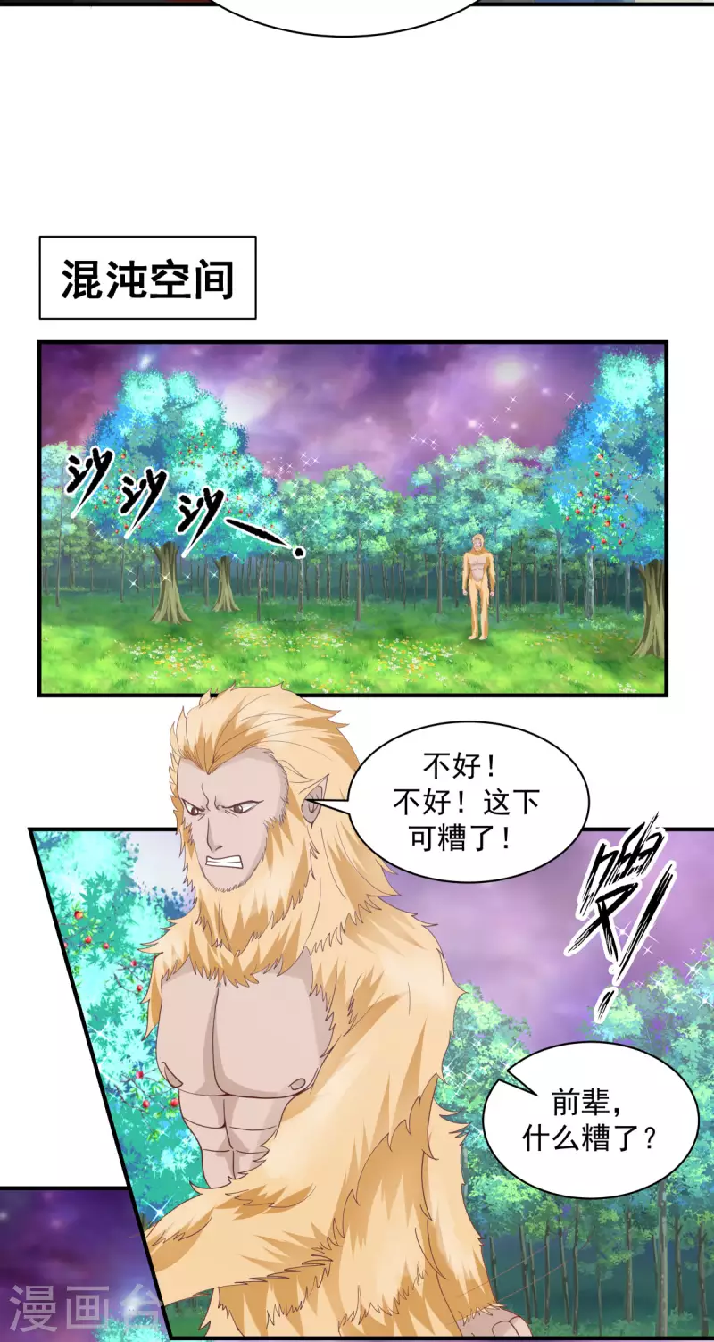 《混沌丹神》漫画最新章节第217话 地火爆发免费下拉式在线观看章节第【5】张图片