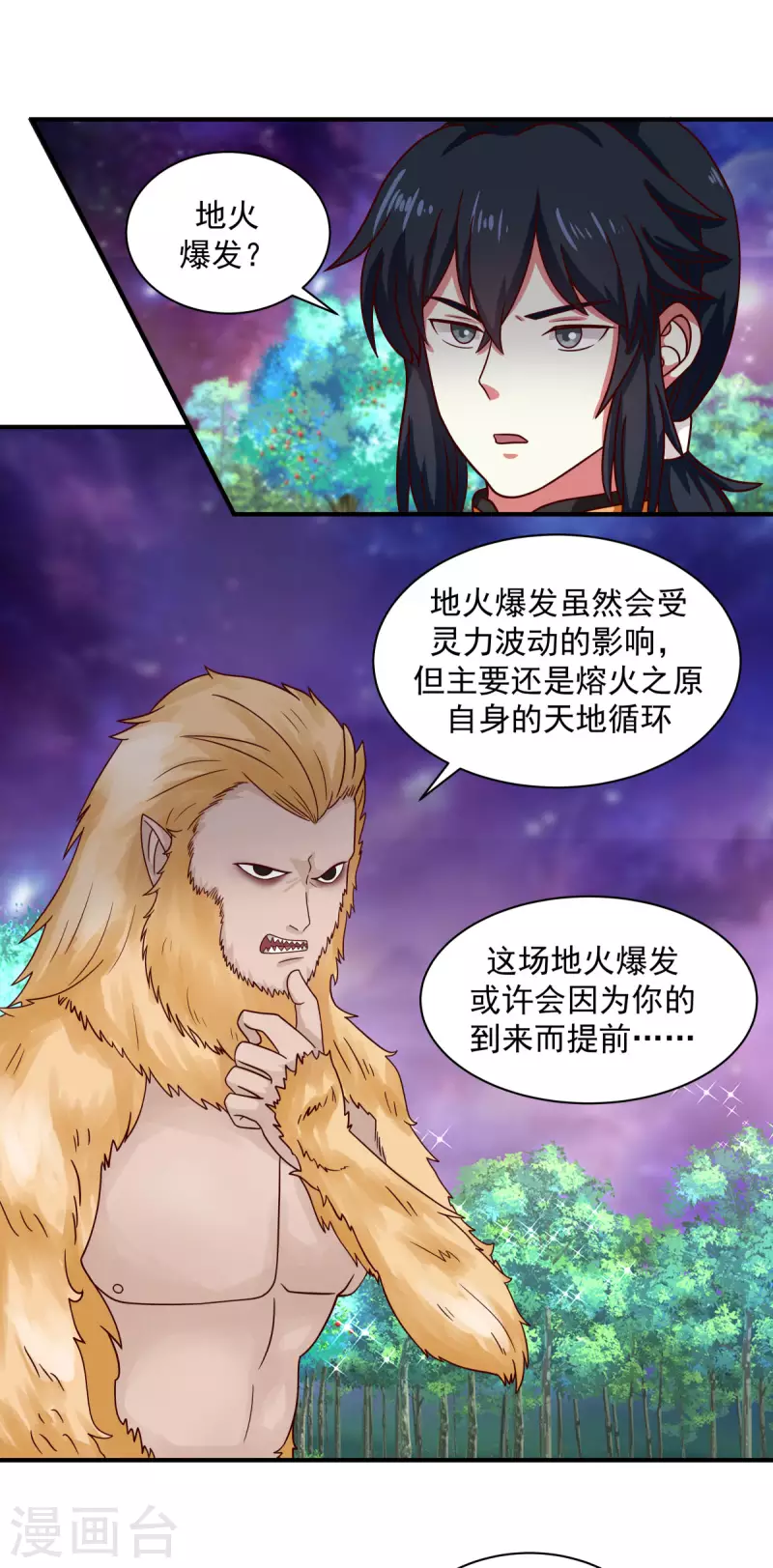 《混沌丹神》漫画最新章节第217话 地火爆发免费下拉式在线观看章节第【7】张图片