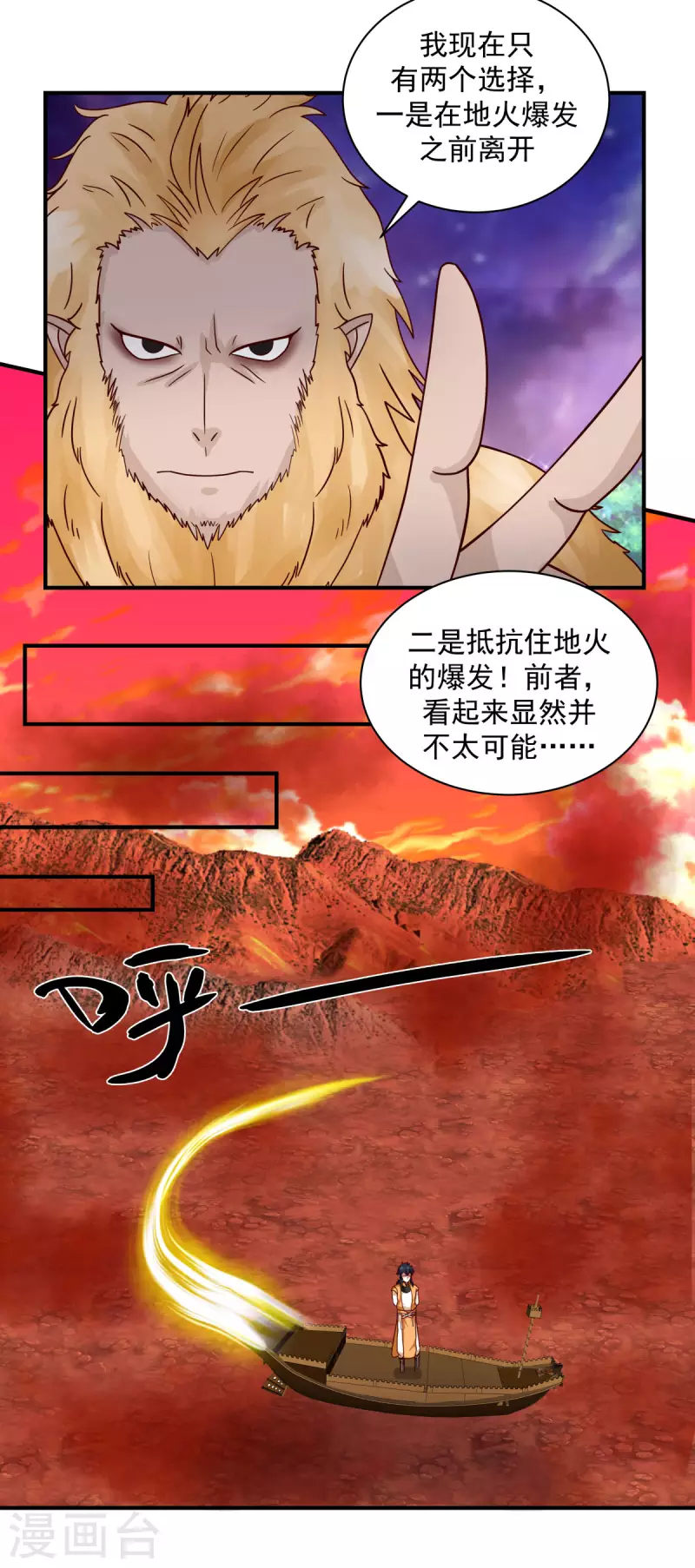 《混沌丹神》漫画最新章节第217话 地火爆发免费下拉式在线观看章节第【8】张图片