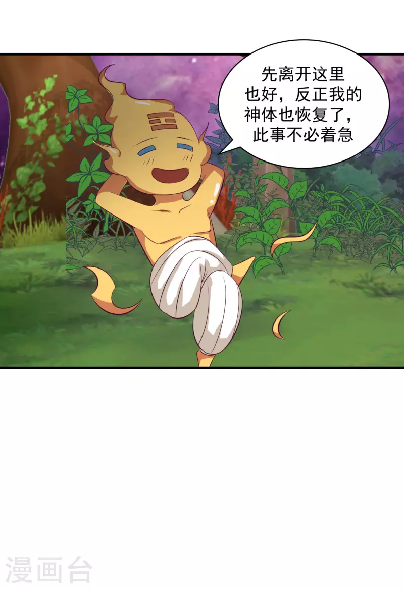 《混沌丹神》漫画最新章节第218话 获得凤凰精魄免费下拉式在线观看章节第【14】张图片