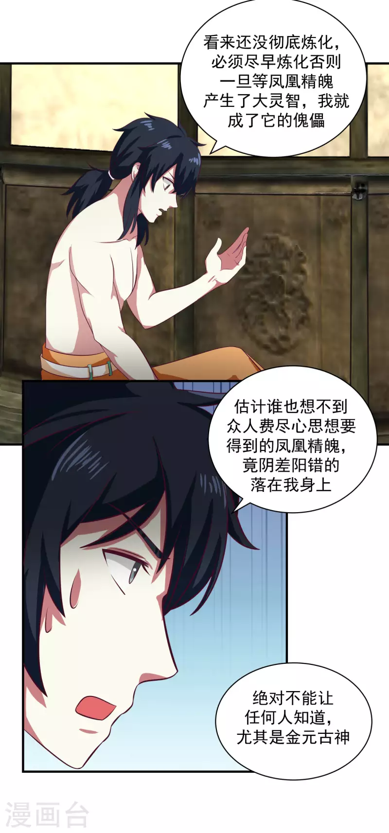 《混沌丹神》漫画最新章节第218话 获得凤凰精魄免费下拉式在线观看章节第【8】张图片