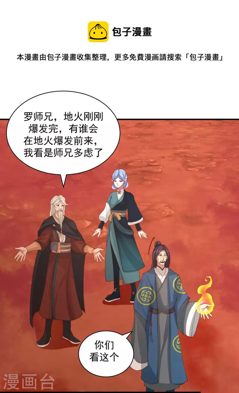 《混沌丹神》漫画最新章节第219话 火灵蛇来袭免费下拉式在线观看章节第【1】张图片