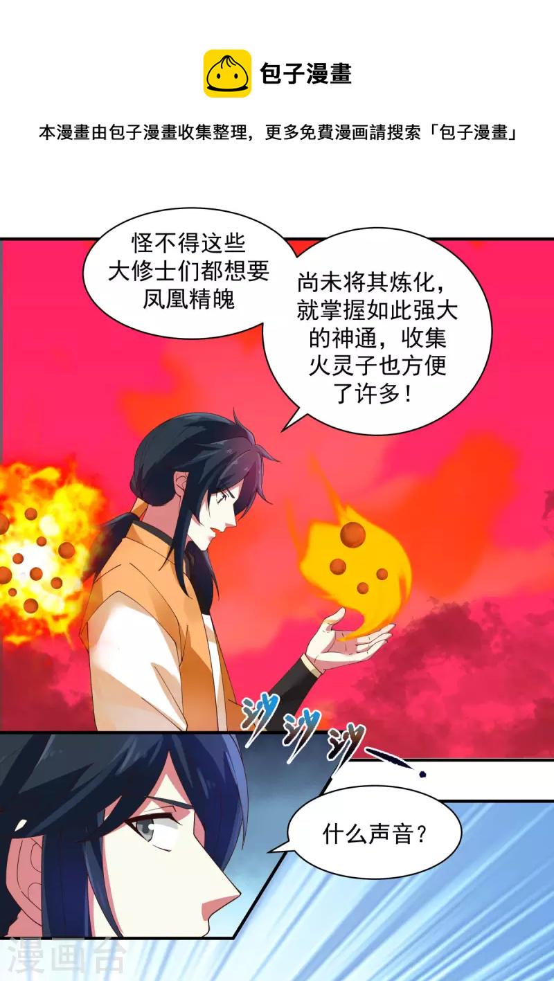 《混沌丹神》漫画最新章节第219话 火灵蛇来袭免费下拉式在线观看章节第【12】张图片