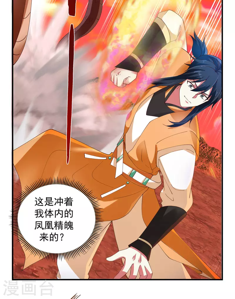 《混沌丹神》漫画最新章节第219话 火灵蛇来袭免费下拉式在线观看章节第【16】张图片