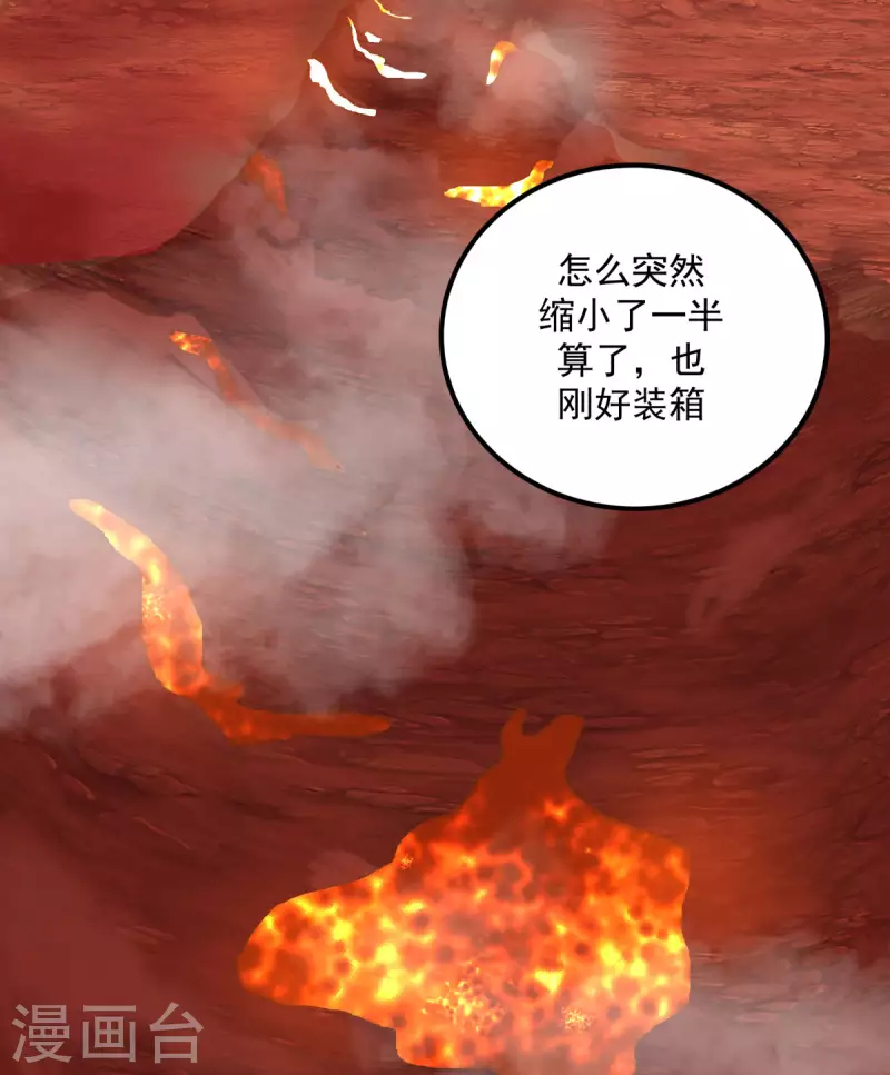 《混沌丹神》漫画最新章节第220话 老夫找到你了免费下拉式在线观看章节第【12】张图片