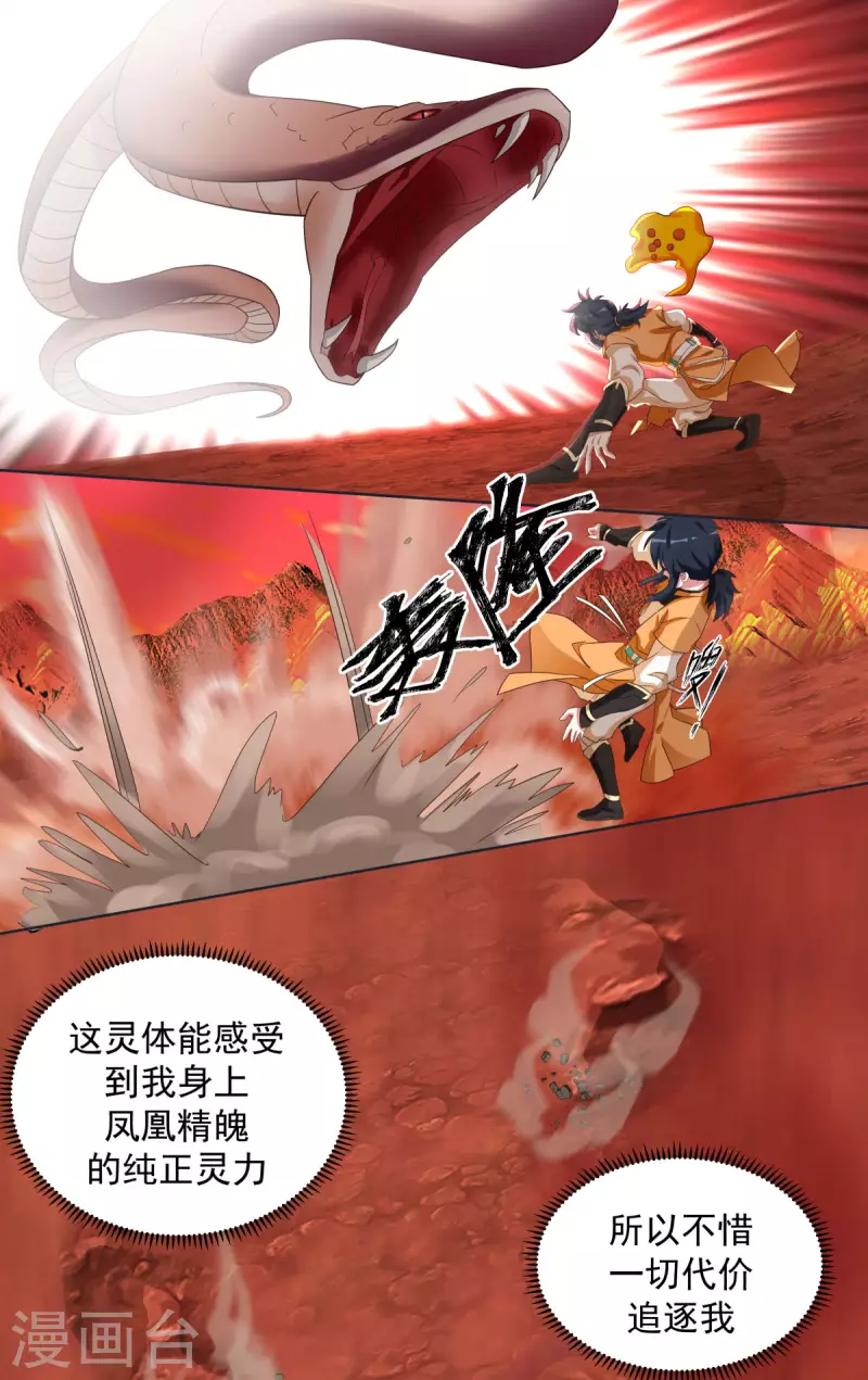 《混沌丹神》漫画最新章节第220话 老夫找到你了免费下拉式在线观看章节第【4】张图片