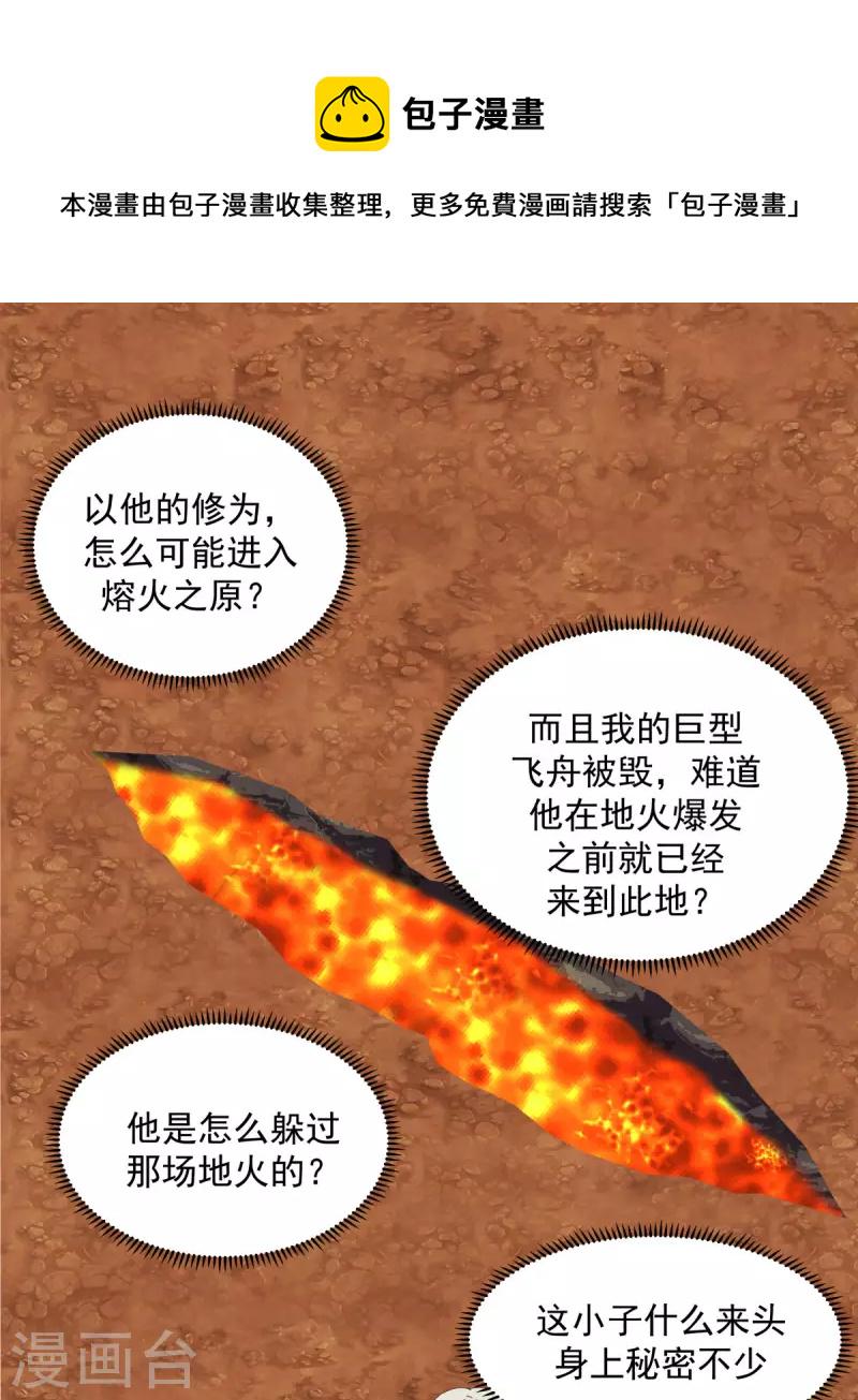 《混沌丹神》漫画最新章节第221话 和解？可能免费下拉式在线观看章节第【1】张图片