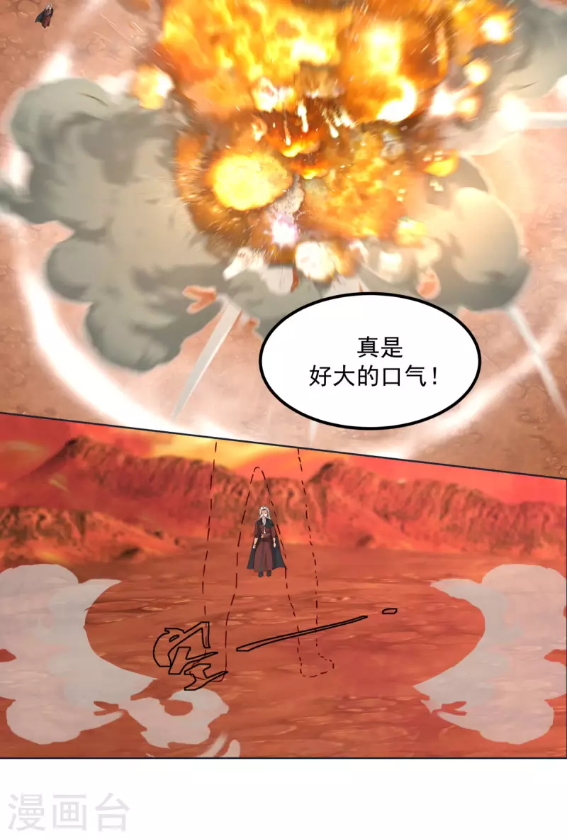 《混沌丹神》漫画最新章节第221话 和解？可能免费下拉式在线观看章节第【11】张图片