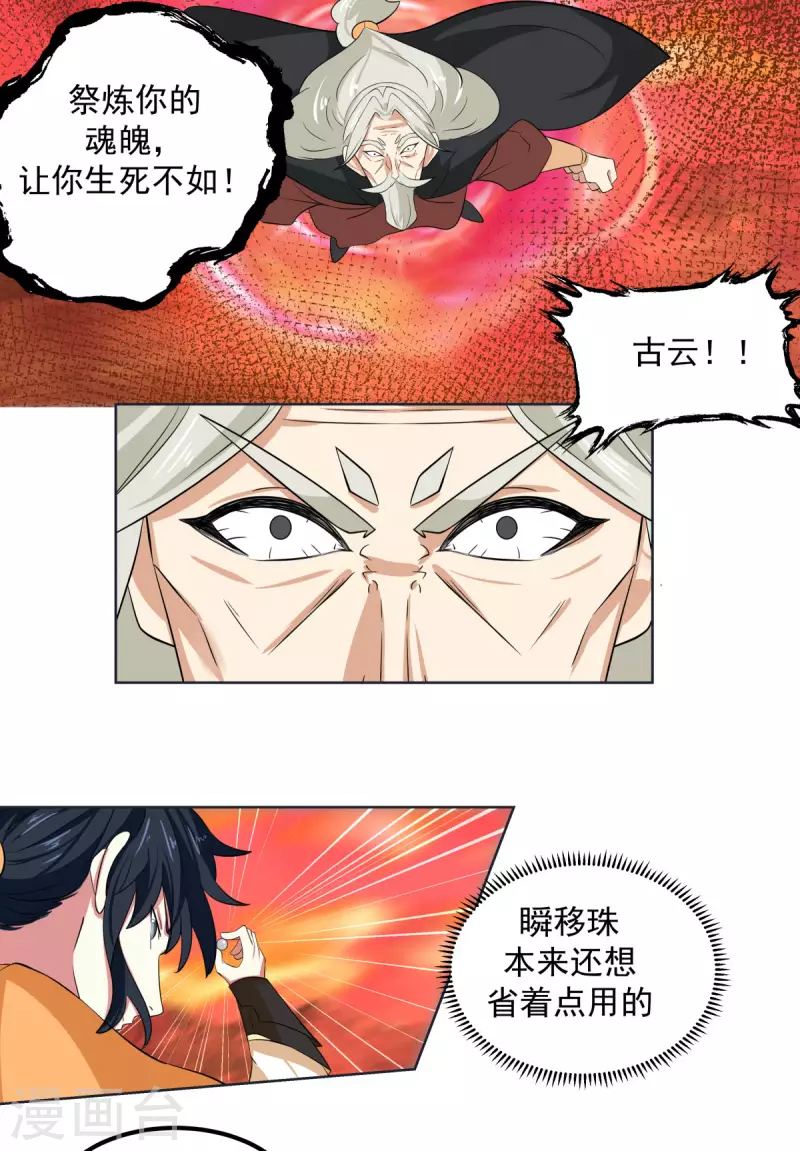 《混沌丹神》漫画最新章节第221话 和解？可能免费下拉式在线观看章节第【16】张图片