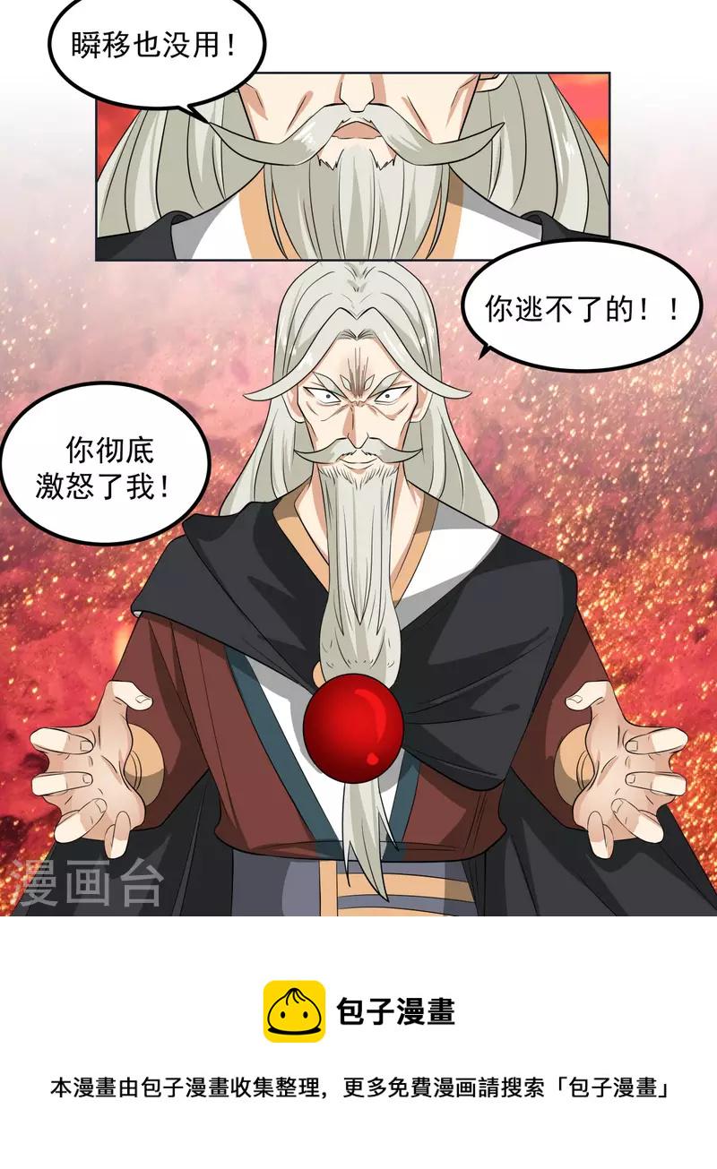 《混沌丹神》漫画最新章节第221话 和解？可能免费下拉式在线观看章节第【17】张图片