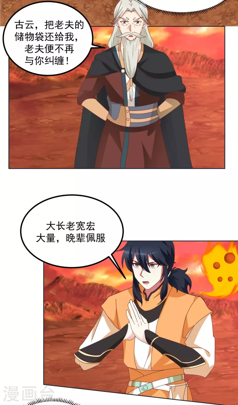 《混沌丹神》漫画最新章节第221话 和解？可能免费下拉式在线观看章节第【2】张图片