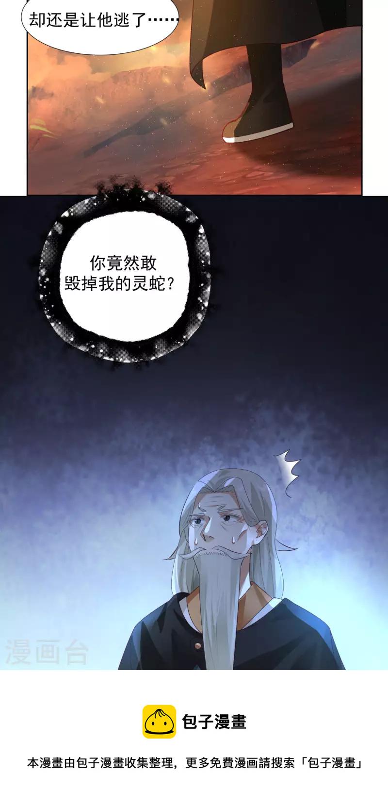 《混沌丹神》漫画最新章节第222话 杀灵蛇免费下拉式在线观看章节第【18】张图片