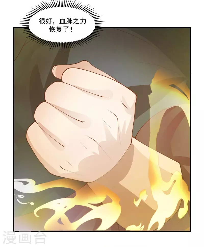 《混沌丹神》漫画最新章节第222话 杀灵蛇免费下拉式在线观看章节第【2】张图片