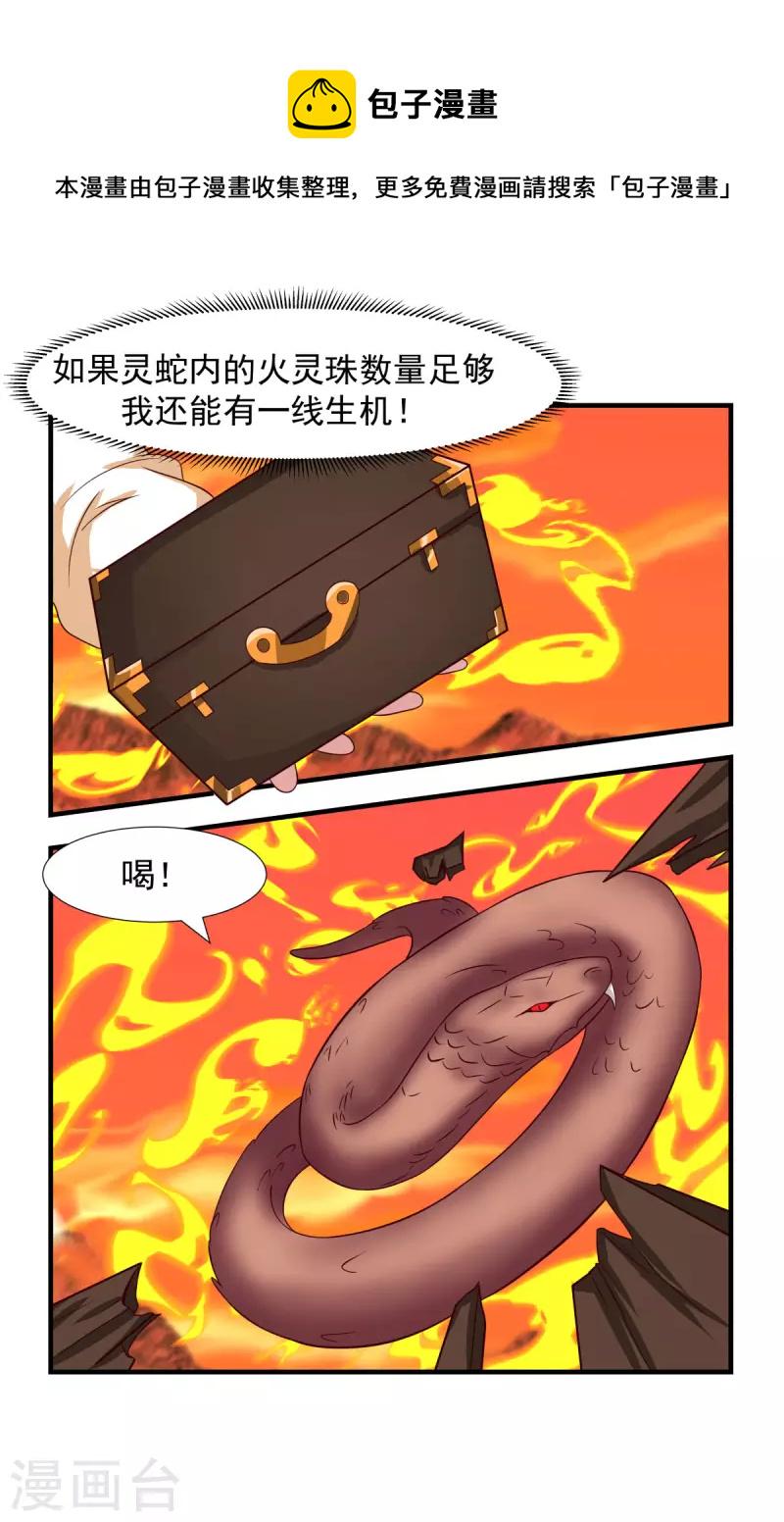 《混沌丹神》漫画最新章节第222话 杀灵蛇免费下拉式在线观看章节第【6】张图片