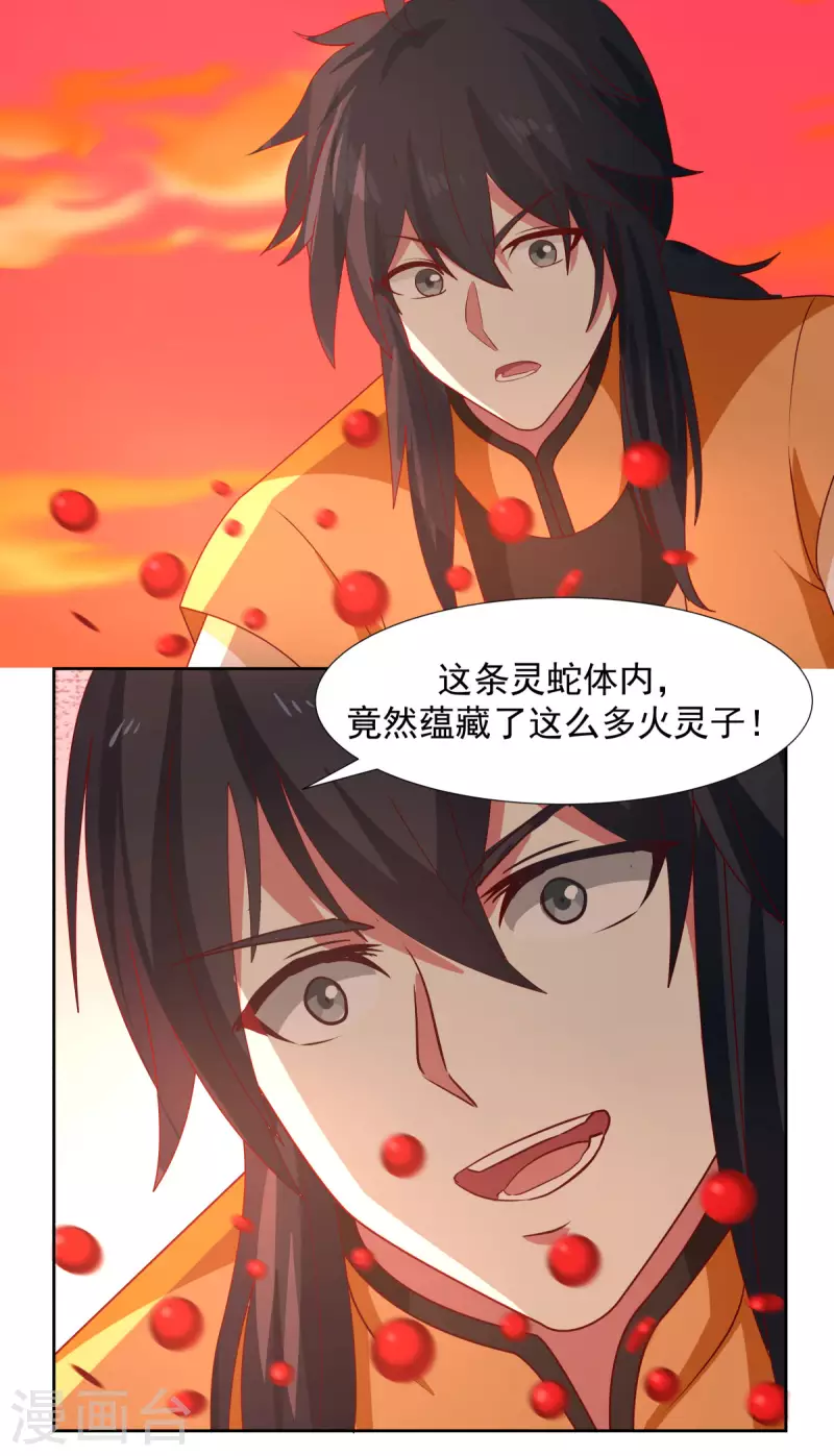 《混沌丹神》漫画最新章节第222话 杀灵蛇免费下拉式在线观看章节第【7】张图片