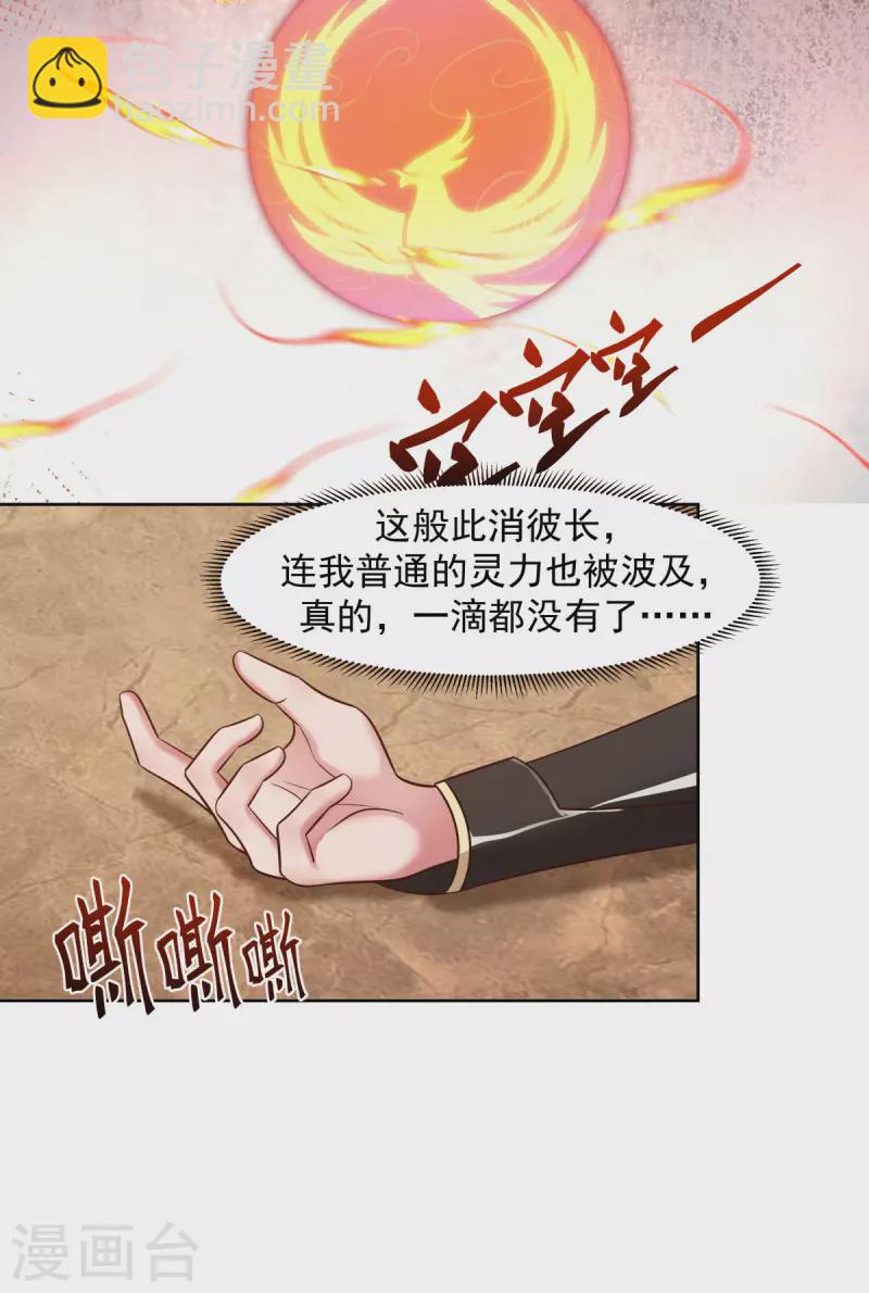 《混沌丹神》漫画最新章节第223话 遇故人免费下拉式在线观看章节第【15】张图片