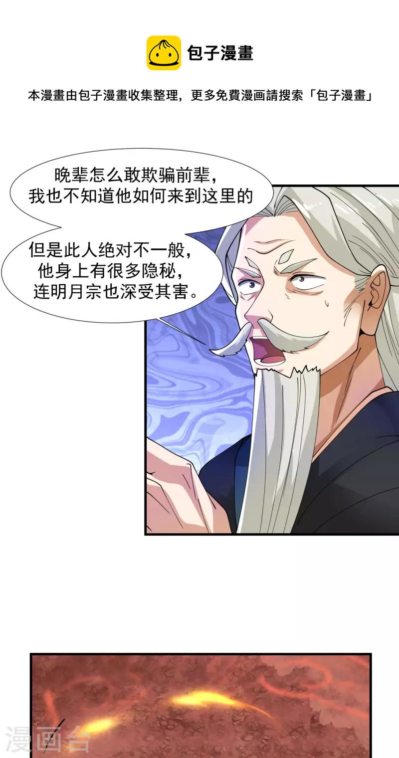 《混沌丹神》漫画最新章节第223话 遇故人免费下拉式在线观看章节第【4】张图片