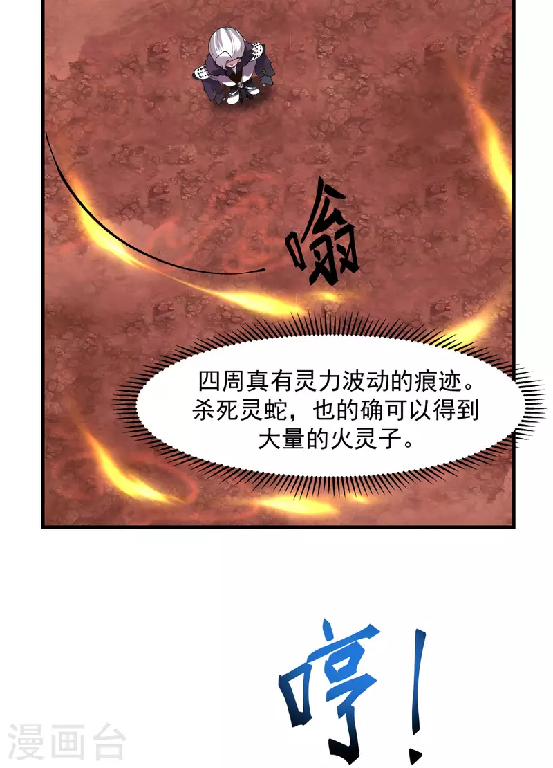 《混沌丹神》漫画最新章节第223话 遇故人免费下拉式在线观看章节第【5】张图片