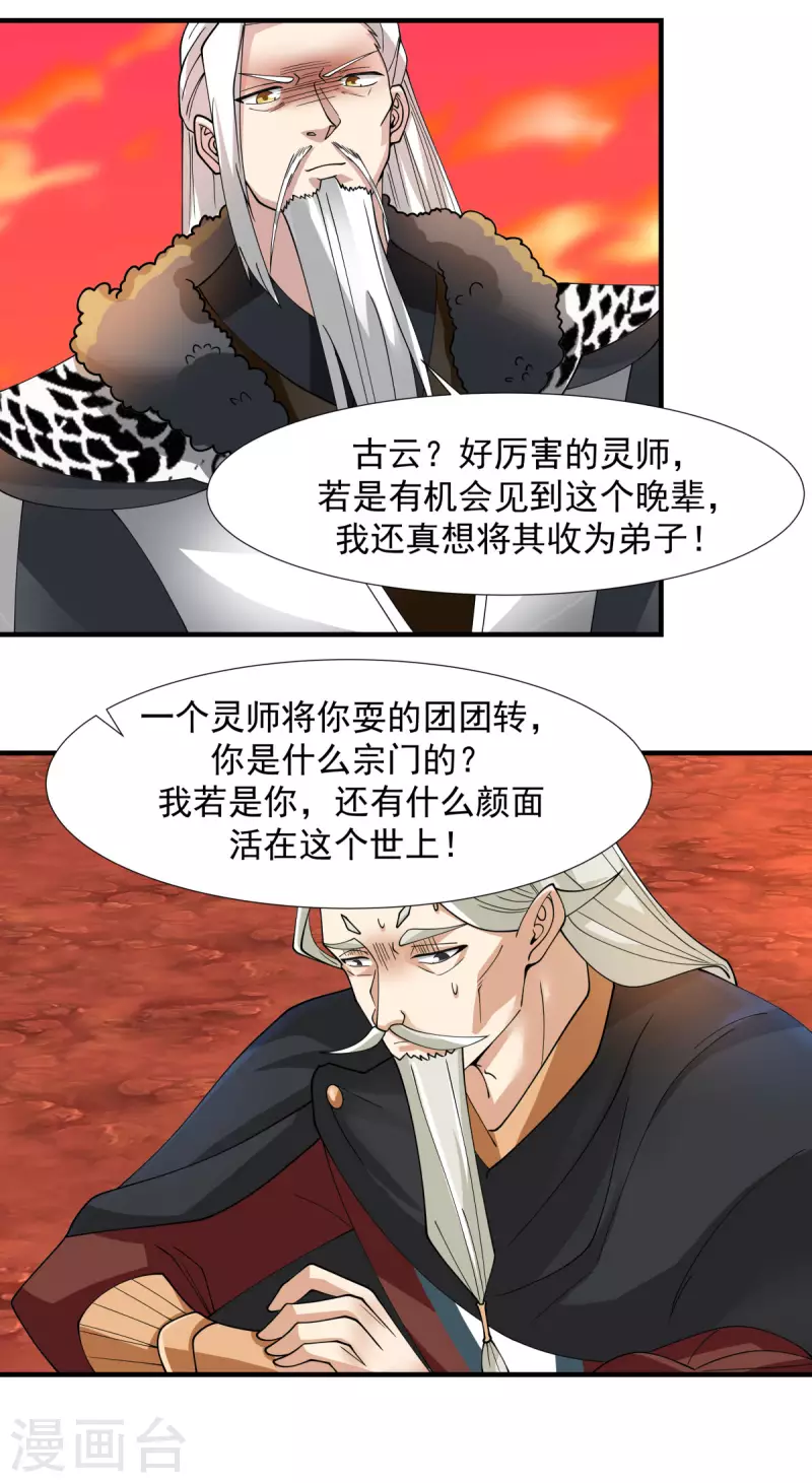 《混沌丹神》漫画最新章节第223话 遇故人免费下拉式在线观看章节第【6】张图片