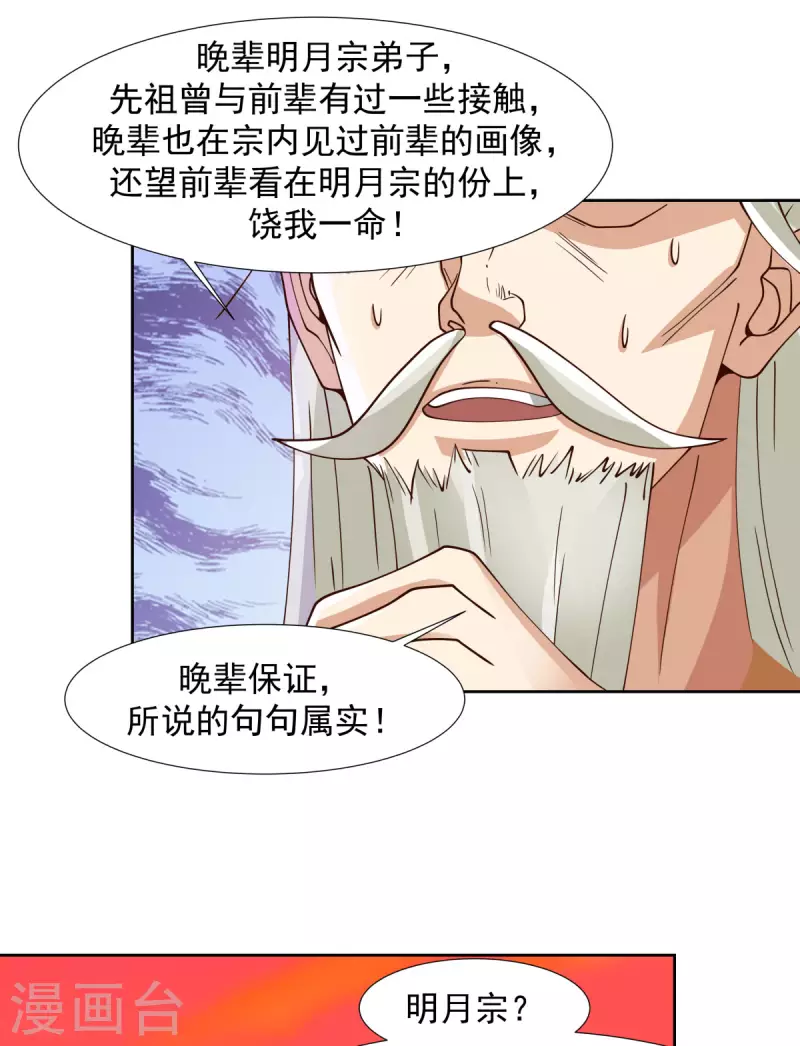 《混沌丹神》漫画最新章节第223话 遇故人免费下拉式在线观看章节第【7】张图片