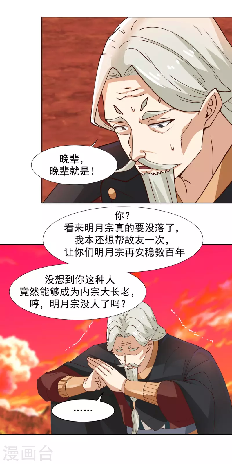 《混沌丹神》漫画最新章节第223话 遇故人免费下拉式在线观看章节第【9】张图片