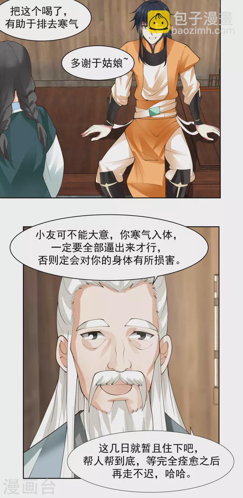 《混沌丹神》漫画最新章节第225话 救神医免费下拉式在线观看章节第【6】张图片