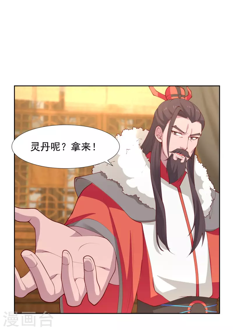 《混沌丹神》漫画最新章节第226话 灵丹妙药免费下拉式在线观看章节第【14】张图片