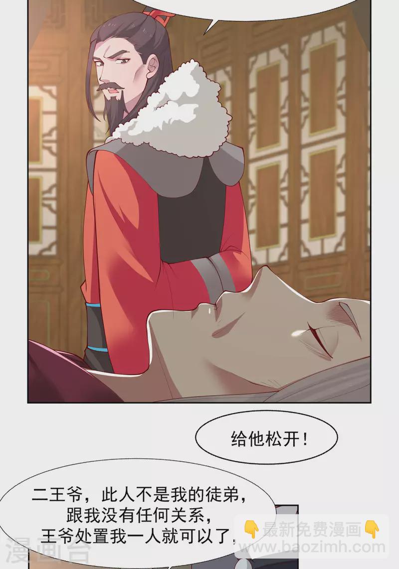 《混沌丹神》漫画最新章节第226话 灵丹妙药免费下拉式在线观看章节第【17】张图片