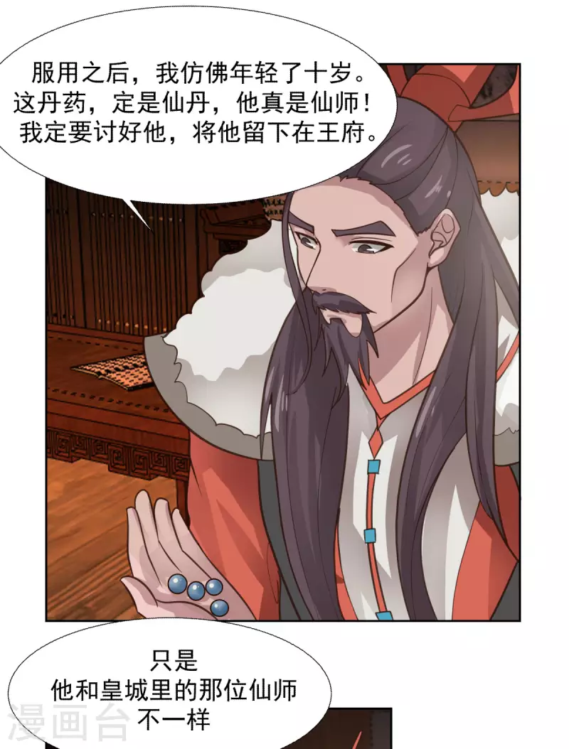 《混沌丹神》漫画最新章节第228话 宫中至宝免费下拉式在线观看章节第【16】张图片