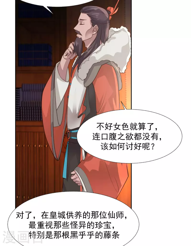 《混沌丹神》漫画最新章节第228话 宫中至宝免费下拉式在线观看章节第【17】张图片