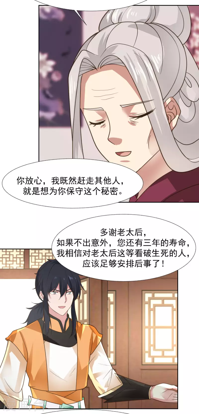 《混沌丹神》漫画最新章节第228话 宫中至宝免费下拉式在线观看章节第【2】张图片