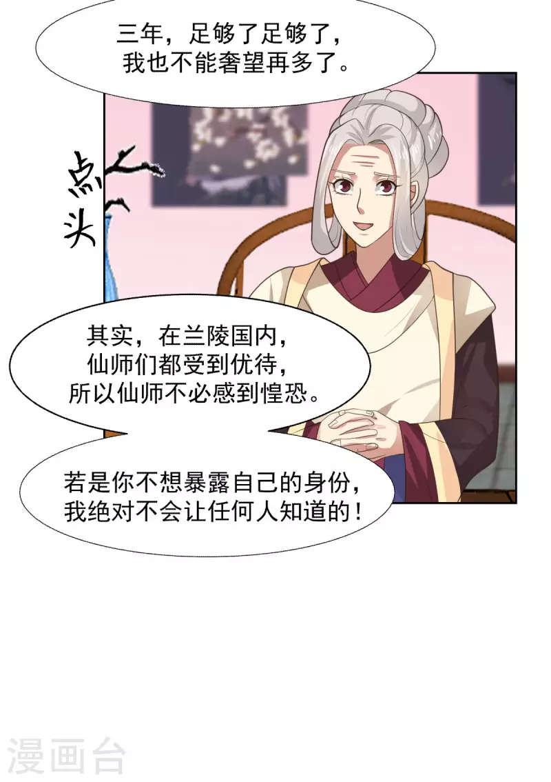 《混沌丹神》漫画最新章节第228话 宫中至宝免费下拉式在线观看章节第【3】张图片