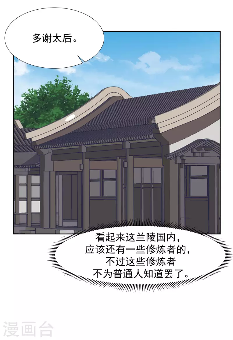 《混沌丹神》漫画最新章节第228话 宫中至宝免费下拉式在线观看章节第【4】张图片