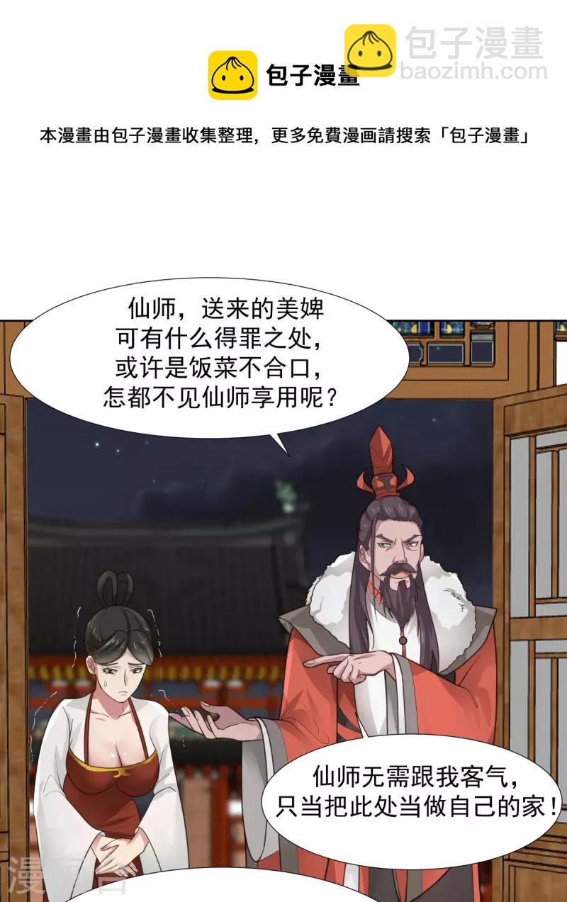 《混沌丹神》漫画最新章节第228话 宫中至宝免费下拉式在线观看章节第【7】张图片