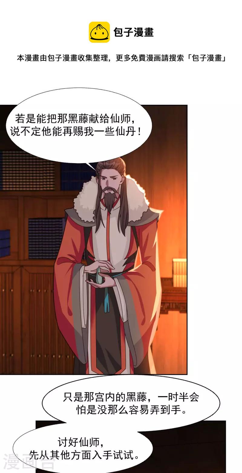 《混沌丹神》漫画最新章节第229话 危机降临免费下拉式在线观看章节第【1】张图片