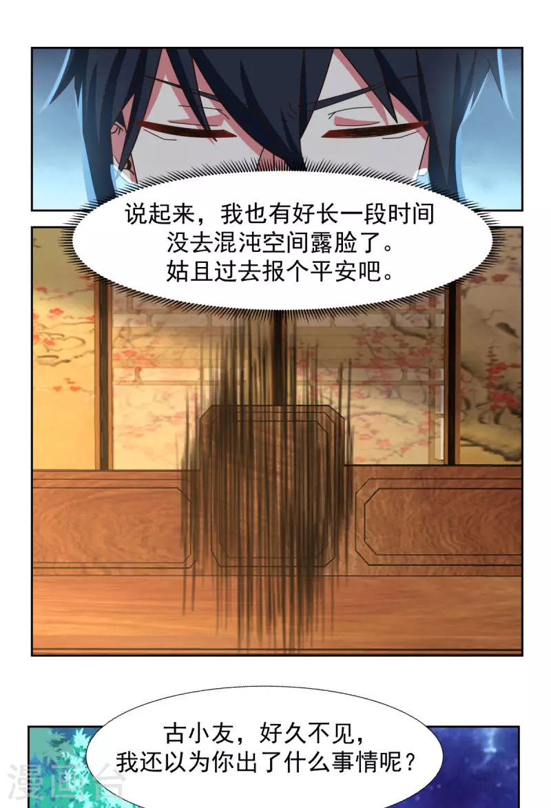 《混沌丹神》漫画最新章节第229话 危机降临免费下拉式在线观看章节第【10】张图片