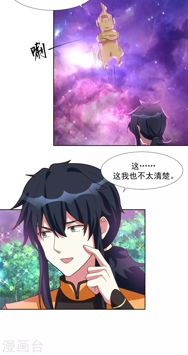 《混沌丹神》漫画最新章节第229话 危机降临免费下拉式在线观看章节第【12】张图片