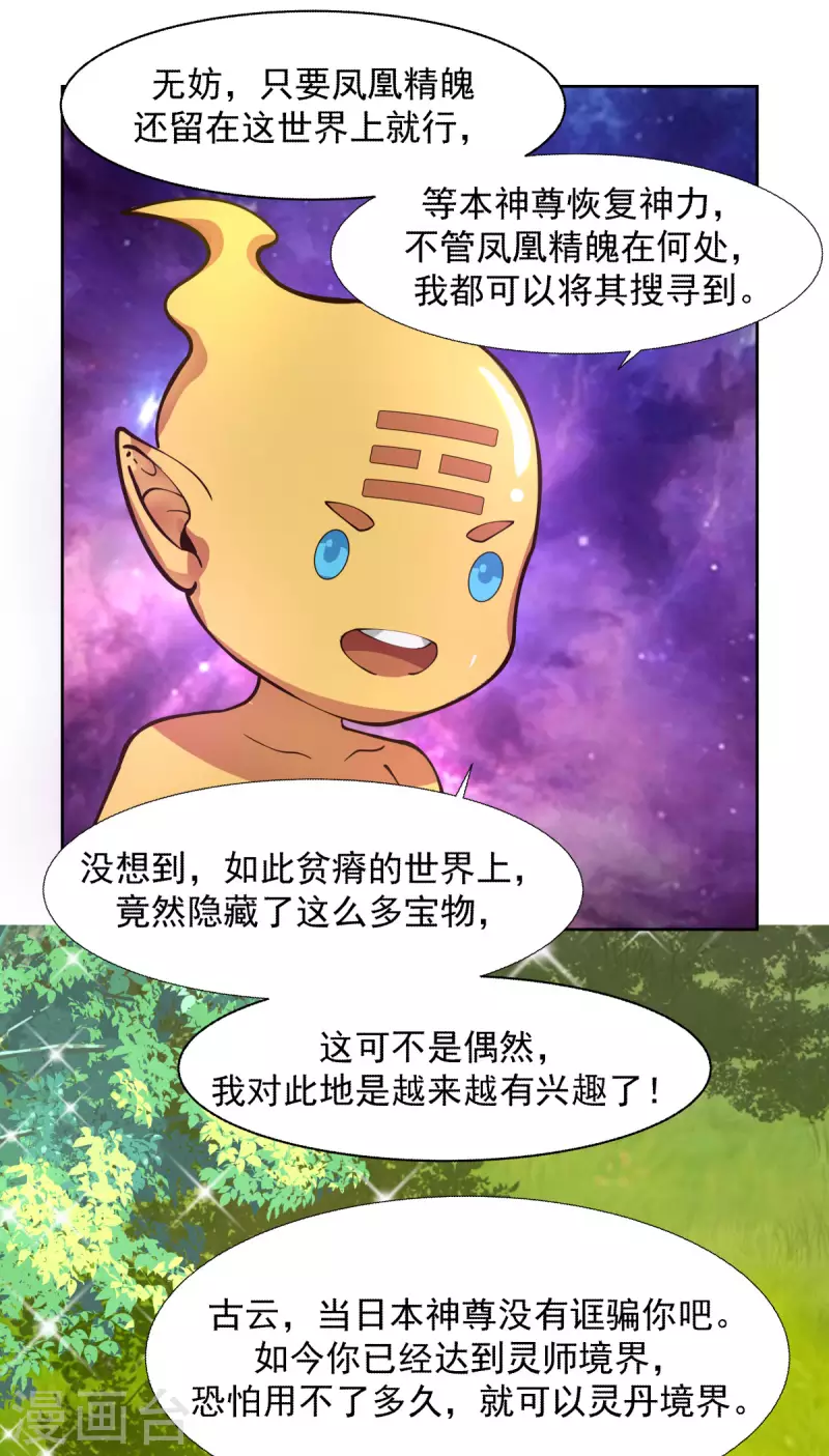 《混沌丹神》漫画最新章节第229话 危机降临免费下拉式在线观看章节第【13】张图片