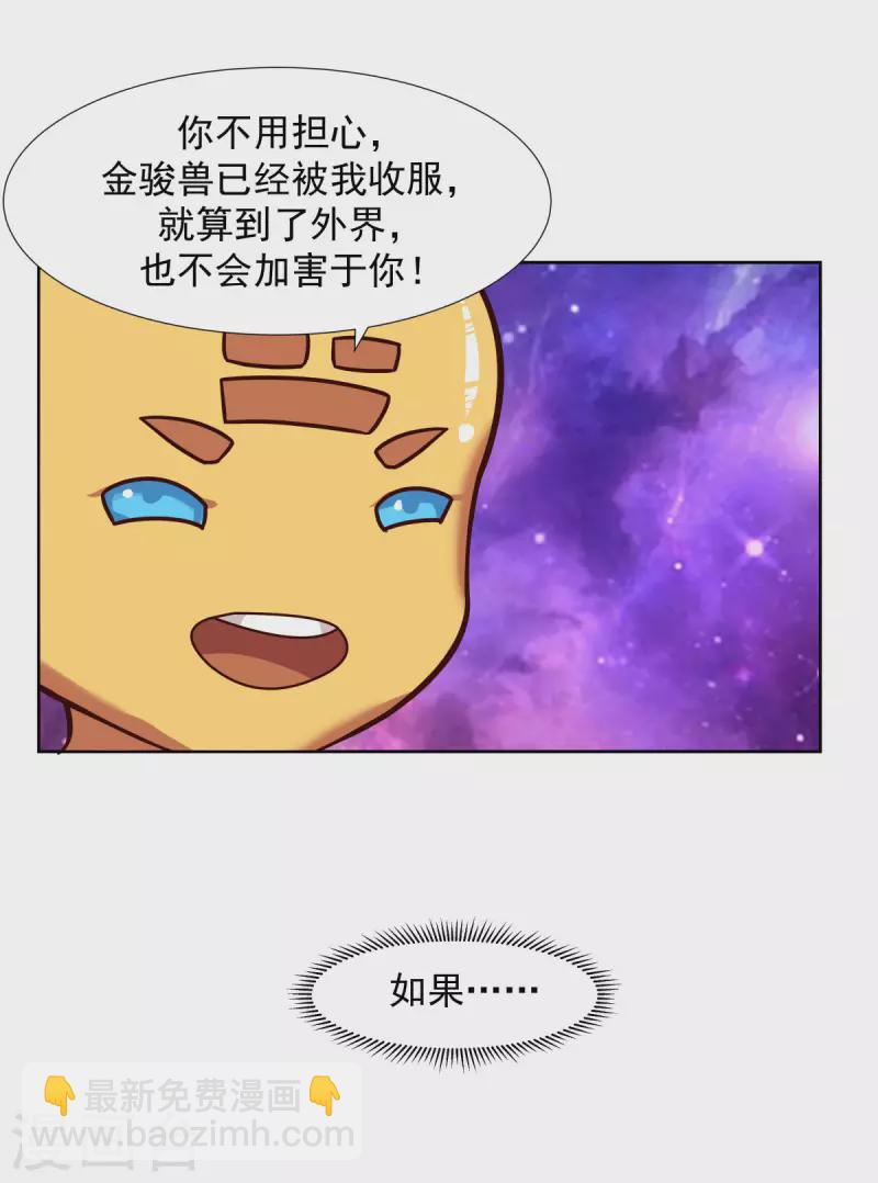 《混沌丹神》漫画最新章节第229话 危机降临免费下拉式在线观看章节第【16】张图片