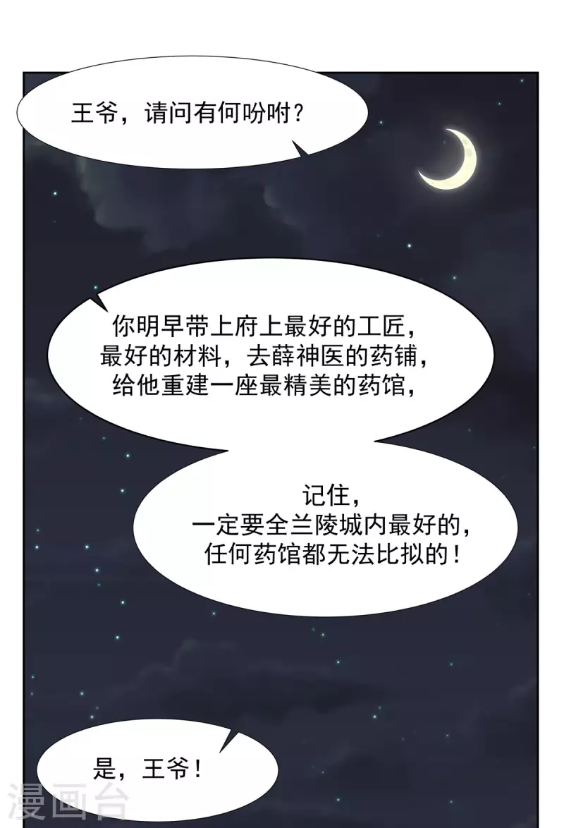 《混沌丹神》漫画最新章节第229话 危机降临免费下拉式在线观看章节第【4】张图片