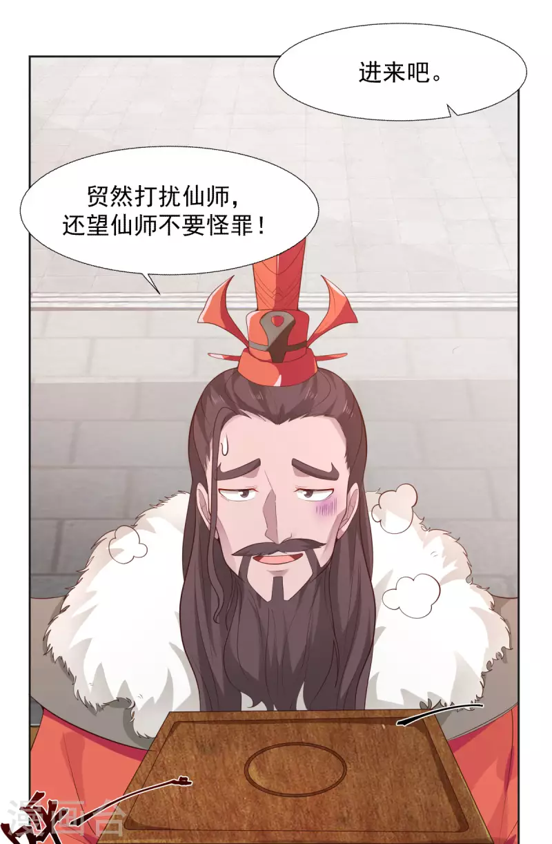 《混沌丹神》漫画最新章节第230话 讨好仙师免费下拉式在线观看章节第【10】张图片