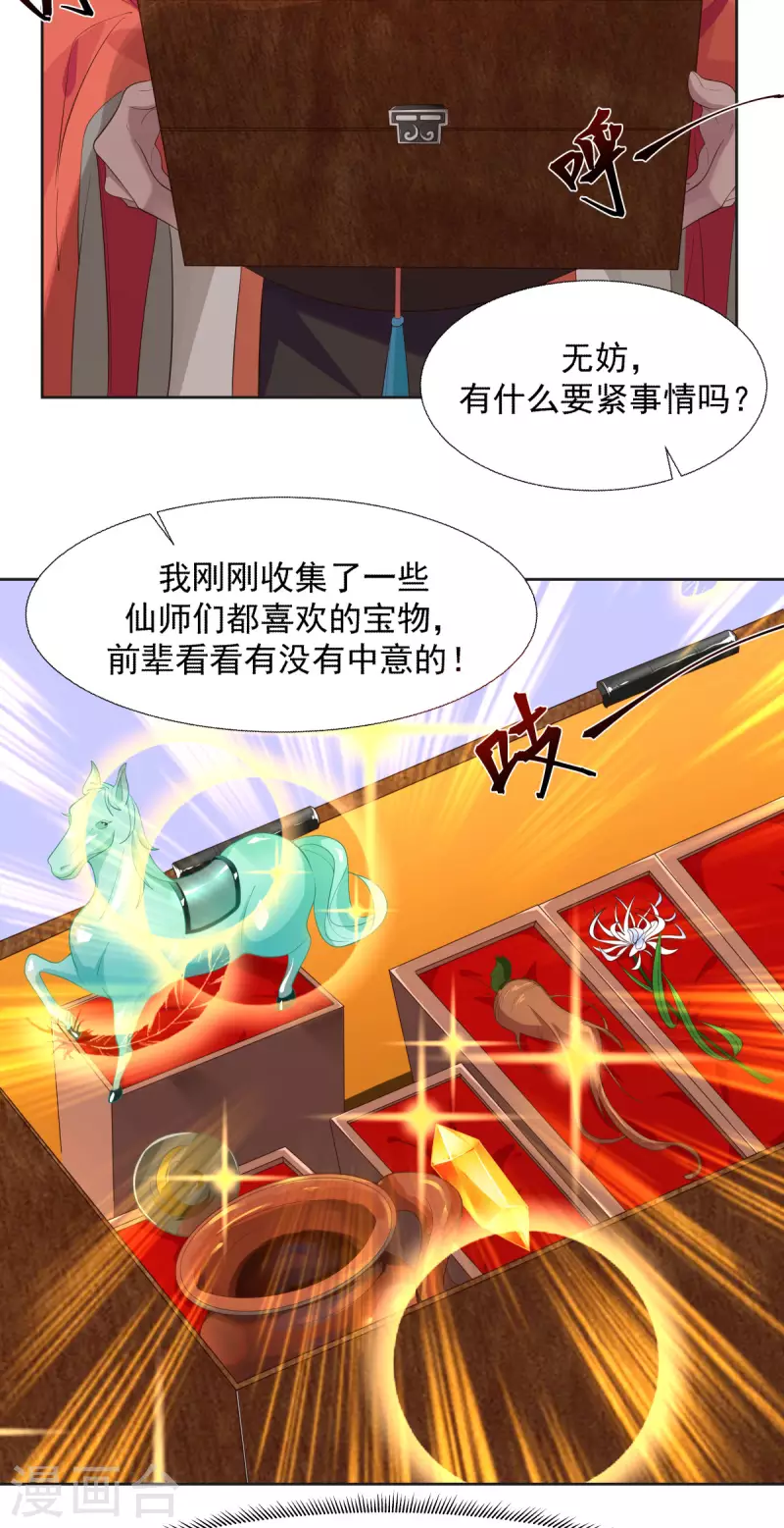 《混沌丹神》漫画最新章节第230话 讨好仙师免费下拉式在线观看章节第【11】张图片