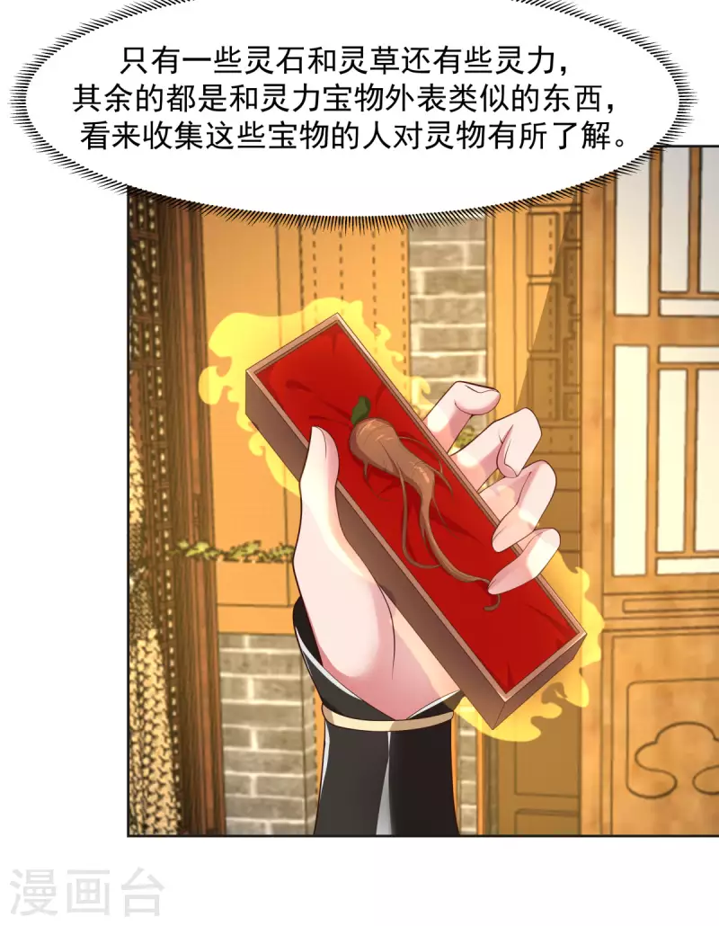 《混沌丹神》漫画最新章节第230话 讨好仙师免费下拉式在线观看章节第【12】张图片