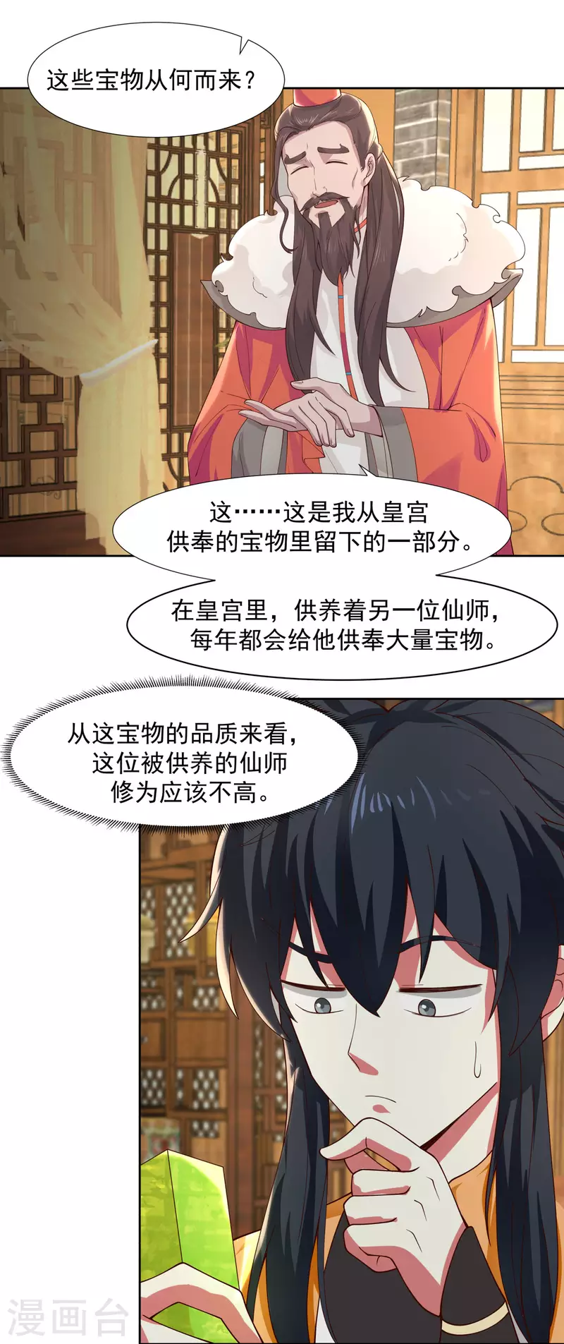 《混沌丹神》漫画最新章节第230话 讨好仙师免费下拉式在线观看章节第【13】张图片