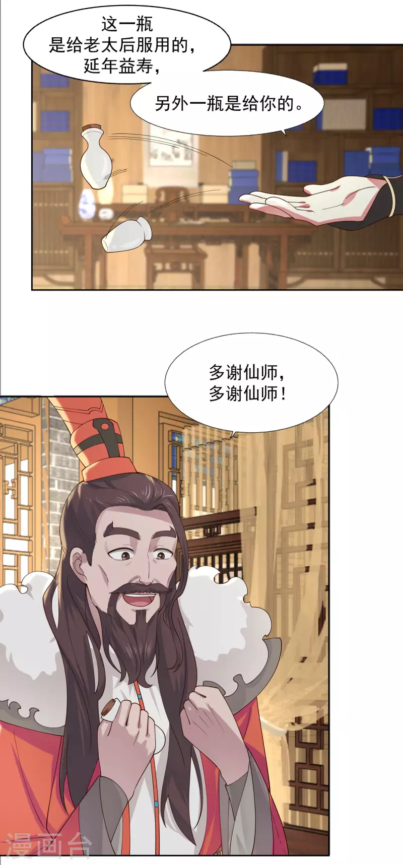 《混沌丹神》漫画最新章节第230话 讨好仙师免费下拉式在线观看章节第【15】张图片