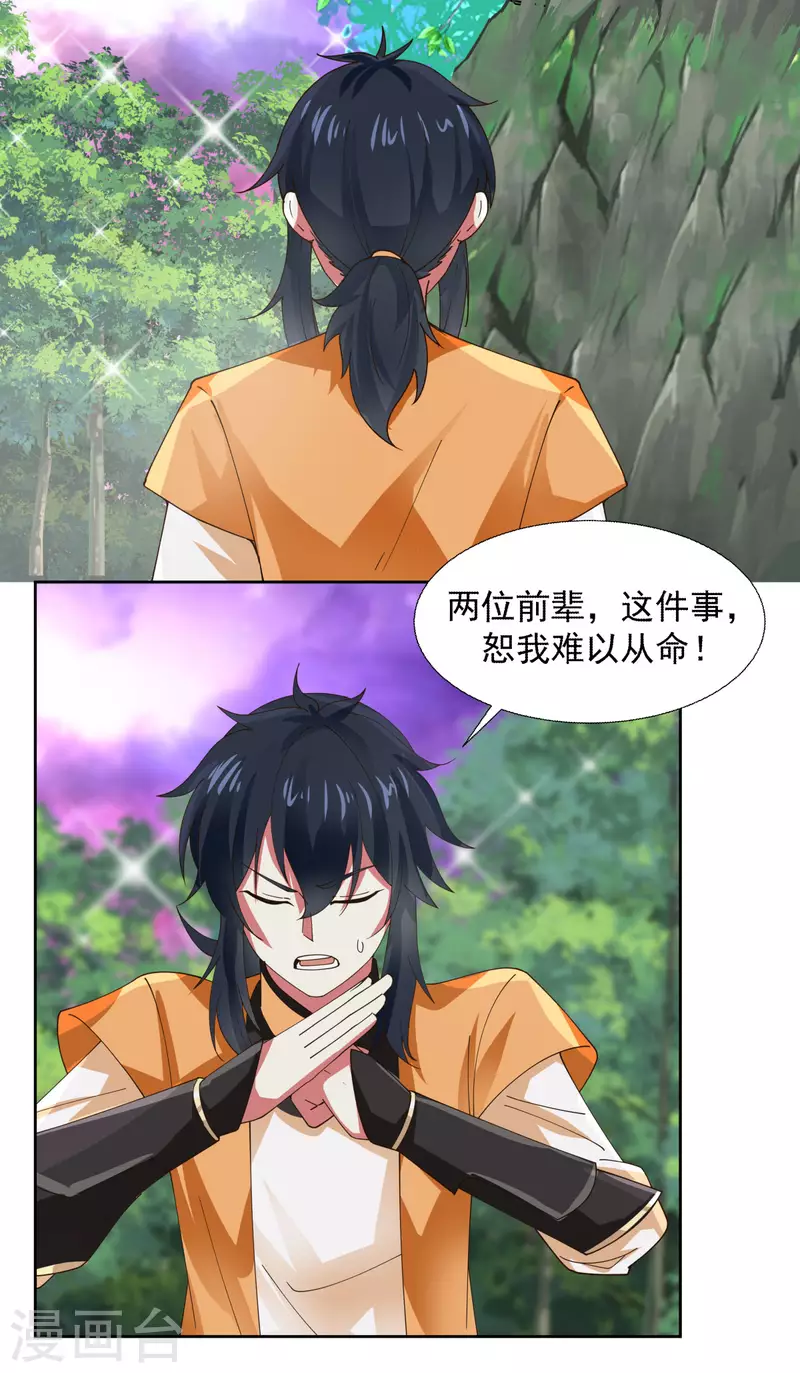 《混沌丹神》漫画最新章节第230话 讨好仙师免费下拉式在线观看章节第【2】张图片